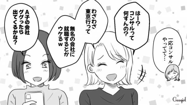 【漫画】地元のいじめっ子なんてこの程度！　同窓会でざまーみろと思った話