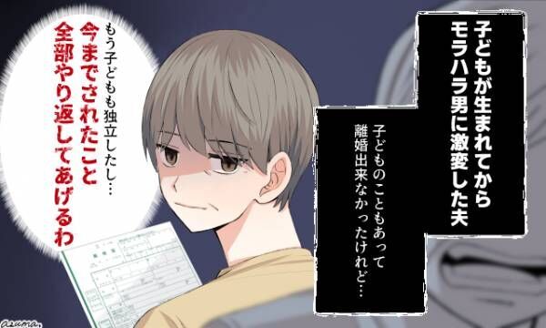 「今までされたこと、全部やり返してやる！」熟年離婚を計画する女性の話