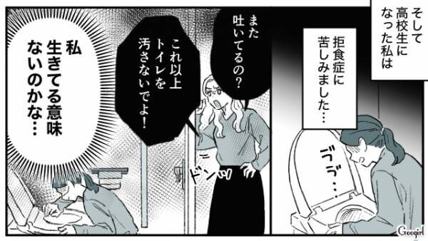 【漫画】「私、生きてる意味ないのかな…」毒親から解放された女性の話