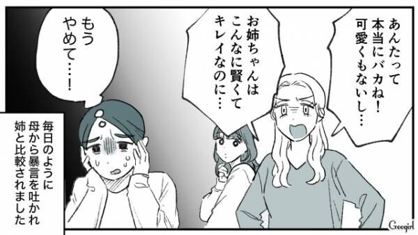 【漫画】「私、生きてる意味ないのかな…」毒親から解放された女性の話