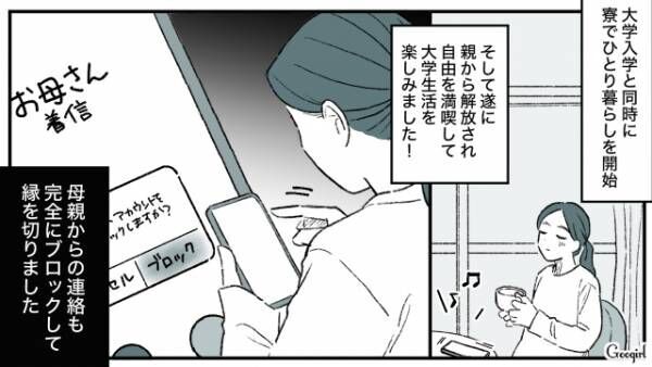 【漫画】「私、生きてる意味ないのかな…」毒親から解放された女性の話