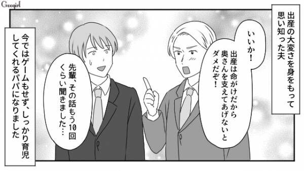 【漫画】「普通に家族3人で暮らせると思ってたのに…！」出産を甘く見ていた夫の話