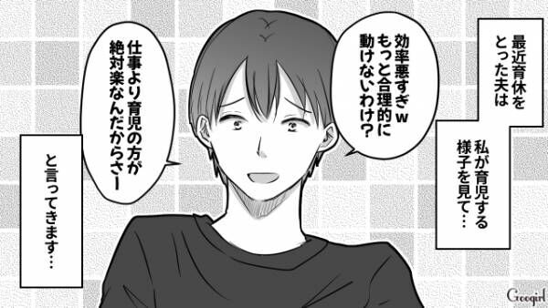 【漫画】育休中の夫は効率重視！　仕事より育児の方がラクって本当？