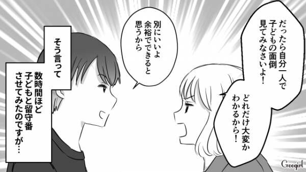 【漫画】育休中の夫は効率重視！　仕事より育児の方がラクって本当？