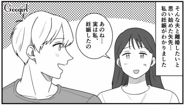 【漫画】男女平等だから妊娠中でも生活費は折半すべき？　絶対に損したくない男の話