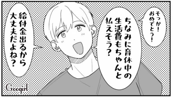 【漫画】男女平等だから妊娠中でも生活費は折半すべき？　絶対に損したくない男の話