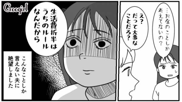 【漫画】男女平等だから妊娠中でも生活費は折半すべき？　絶対に損したくない男の話