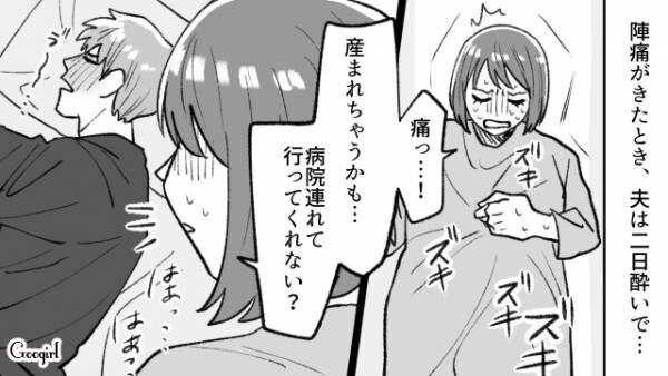 【漫画】妻が陣痛…夫は「自分で運転して病院に行け！」数年後、妻の復讐が？