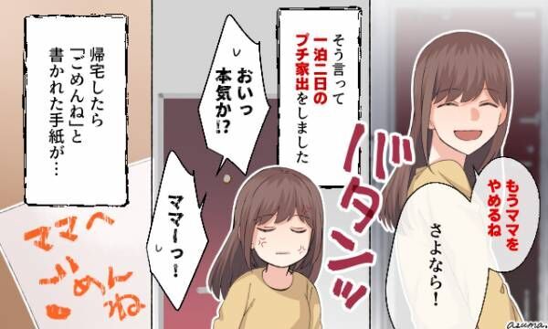 「もうママをやめるね。さよなら」娘と夫を置いて家出…戻ってきたら起きた出来事