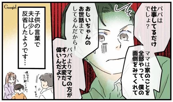 【漫画】「パパは仕事してるだけでしょ？」子供がモラハラ夫から守ってくれた話