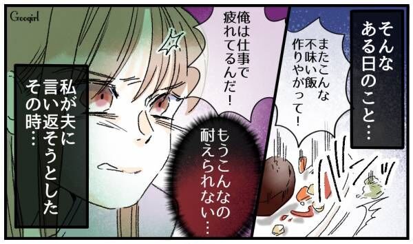 【漫画】「パパは仕事してるだけでしょ？」子供がモラハラ夫から守ってくれた話