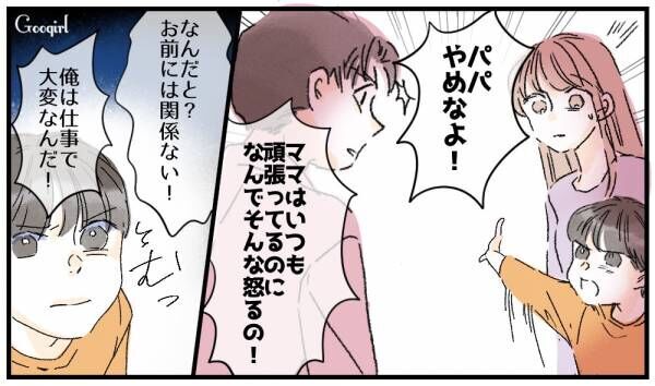 【漫画】「パパは仕事してるだけでしょ？」子供がモラハラ夫から守ってくれた話