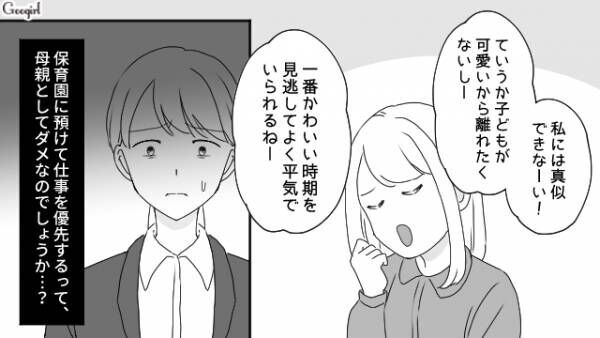 【漫画】保育園に預けてフルタイムで働くワーママはゴリラ！？　専業主婦のママ友の話