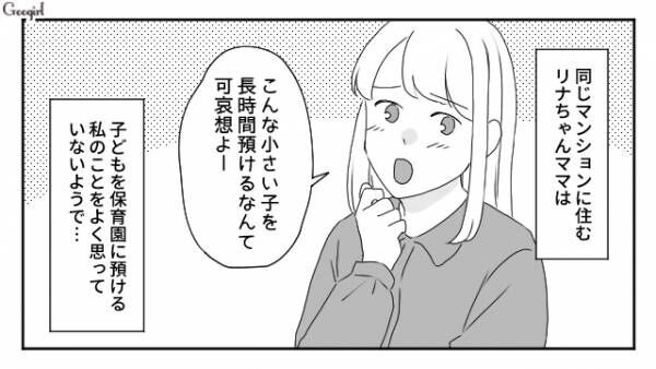 【漫画】保育園に預けてフルタイムで働くワーママはゴリラ！？　専業主婦のママ友の話