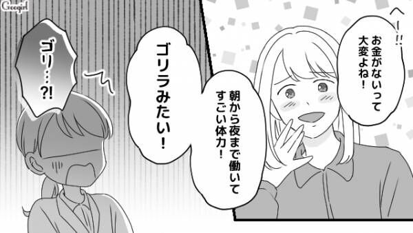 【漫画】保育園に預けてフルタイムで働くワーママはゴリラ！？　専業主婦のママ友の話