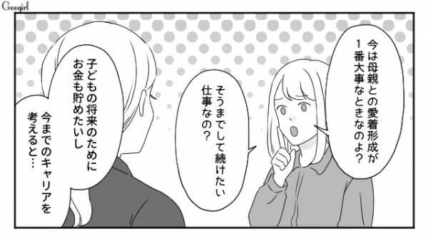 【漫画】保育園に預けてフルタイムで働くワーママはゴリラ！？　専業主婦のママ友の話