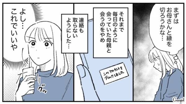 【漫画】毒親のせいでモラハラ夫の餌食に!?　長年苦しんだ女性が解放された話