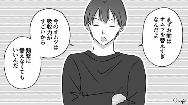 【漫画】育休中の夫は効率重視！　子どものオムツを替えなかった結果