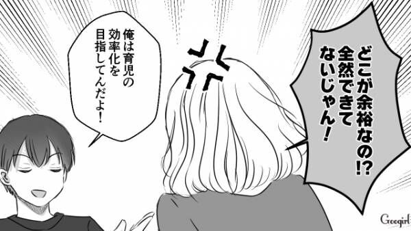 【漫画】育休中の夫は効率重視！　子どものオムツを替えなかった結果