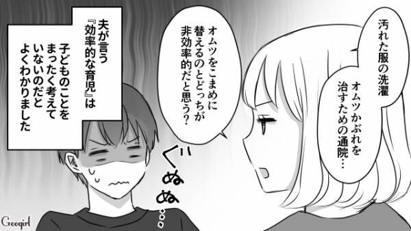 【漫画】育休中の夫は効率重視！　子どものオムツを替えなかった結果