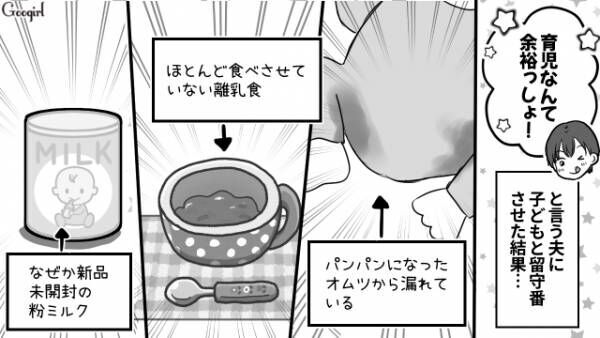 【漫画】育休中の夫は効率重視！　子どものオムツを替えなかった結果