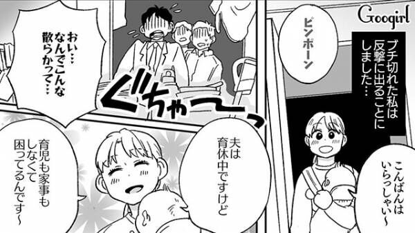 【漫画】育休中の夫が毎晩ウチで酒盛り?　妻が反撃した方法とは？