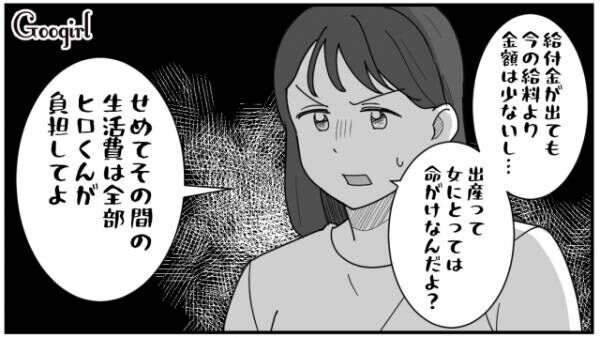 【漫画】産後はフルタイムで復帰して生活費を払うべき？　絶対に損したくない男の話