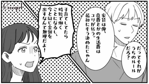 【漫画】産後はフルタイムで復帰して生活費を払うべき？　絶対に損したくない男の話