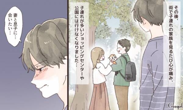 【漫画】公園には二度と行けない!?　離婚した男性が猛烈に後悔した話