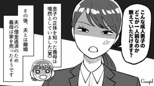 【漫画】「あなたの息子さんのせいで我が家は借金まみれなので」義母に言い返した話