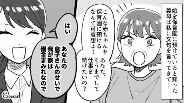 【漫画】「あなたの息子さんのせいで我が家は借金まみれなので」義母に言い返した話