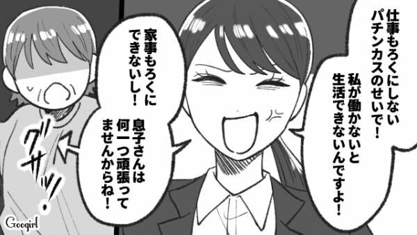 【漫画】「あなたの息子さんのせいで我が家は借金まみれなので」義母に言い返した話