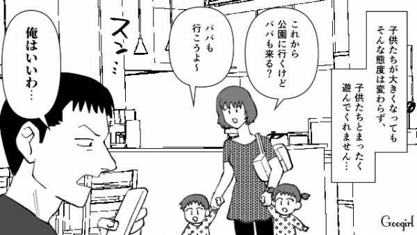 【漫画】因果応報…!?　子供と遊ばない父親に10年後起きたこととは？