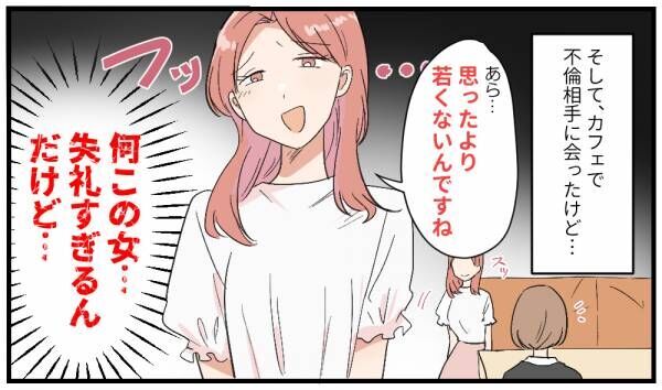 【漫画】「絶対に幸せにさせないから…」妻が夫と不倫女に最高の復讐をした話