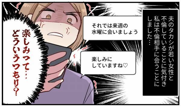 【漫画】「絶対に幸せにさせないから…」妻が夫と不倫女に最高の復讐をした話