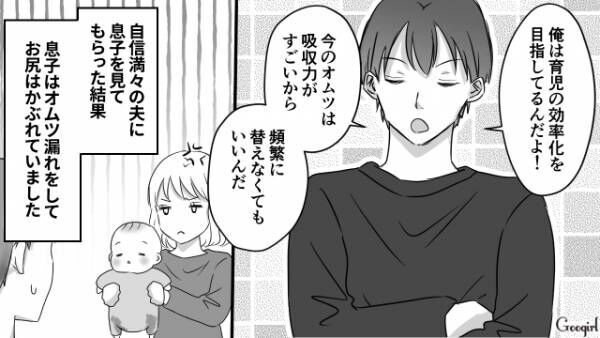 【漫画】育休中の夫は効率重視！　子どもの健康なんてどうでもいい？