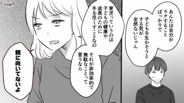 【漫画】育休中の夫は効率重視！　子どもの健康なんてどうでもいい？