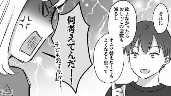 【漫画】育休中の夫は効率重視！　子どもの健康なんてどうでもいい？