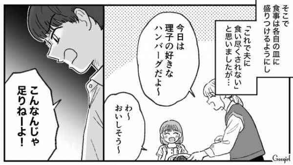 【漫画】「稼いでるのは俺だろ？」食い尽くし系夫がモラハラ夫に豹変した話