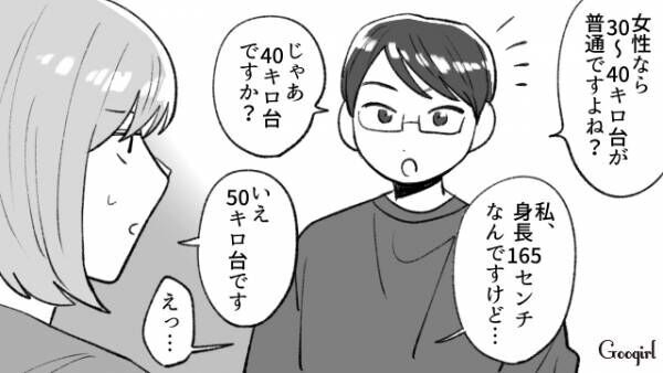 【漫画】「女子で50キロあるってヤバくないですか？」体重をバカにする男を撃退！