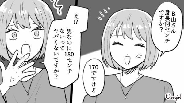 【漫画】「女子で50キロあるってヤバくないですか？」体重をバカにする男を撃退！