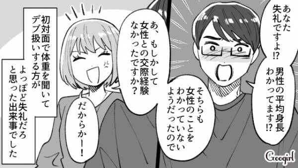 【漫画】「女子で50キロあるってヤバくないですか？」体重をバカにする男を撃退！