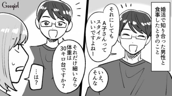 【漫画】「女子で50キロあるってヤバくないですか？」体重をバカにする男を撃退！