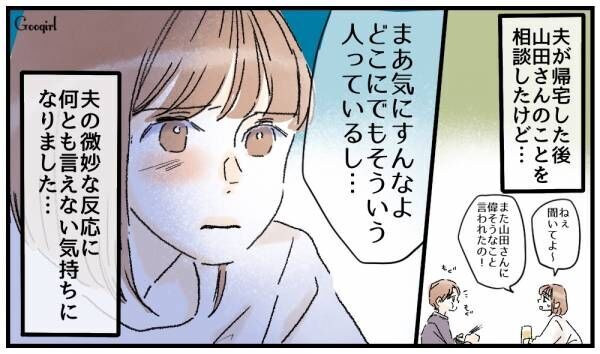 【漫画】「あなたが俺の妻じゃなくてよかった」偉そうなママ友に夫が反撃してくれた話