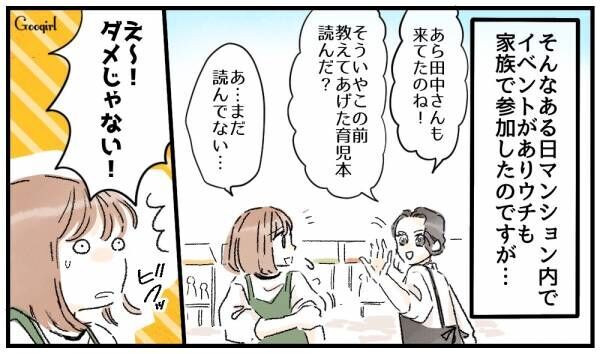 【漫画】「あなたが俺の妻じゃなくてよかった」偉そうなママ友に夫が反撃してくれた話