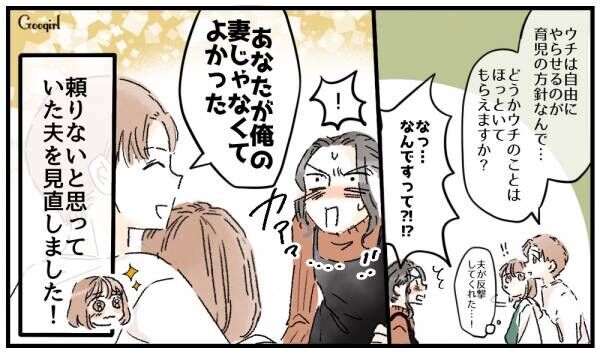 【漫画】「あなたが俺の妻じゃなくてよかった」偉そうなママ友に夫が反撃してくれた話