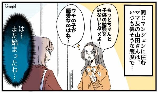 【漫画】「あなたが俺の妻じゃなくてよかった」偉そうなママ友に夫が反撃してくれた話