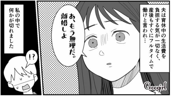 【漫画】「離婚するなら慰謝料払えよ！」絶対に損したくない男の話