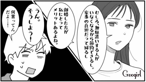 【漫画】「離婚するなら慰謝料払えよ！」絶対に損したくない男の話