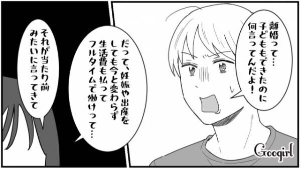 【漫画】「離婚するなら慰謝料払えよ！」絶対に損したくない男の話